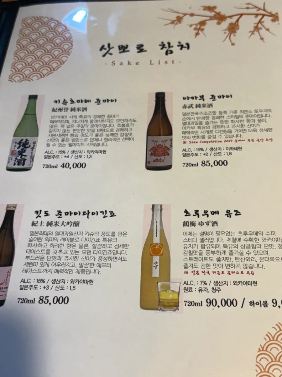 삿뽀로참치 사이드 메뉴판