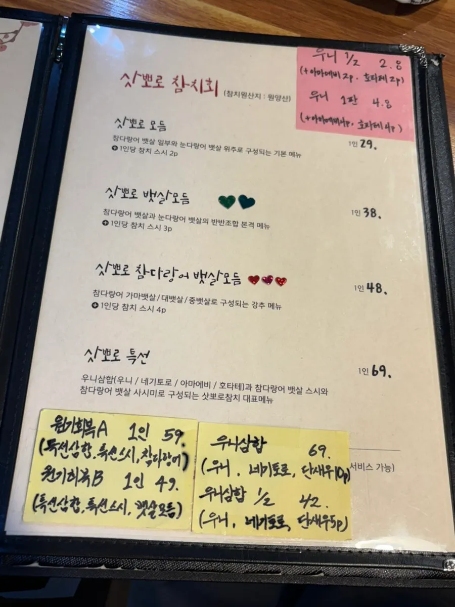 삿뽀로참치 주류 메뉴판