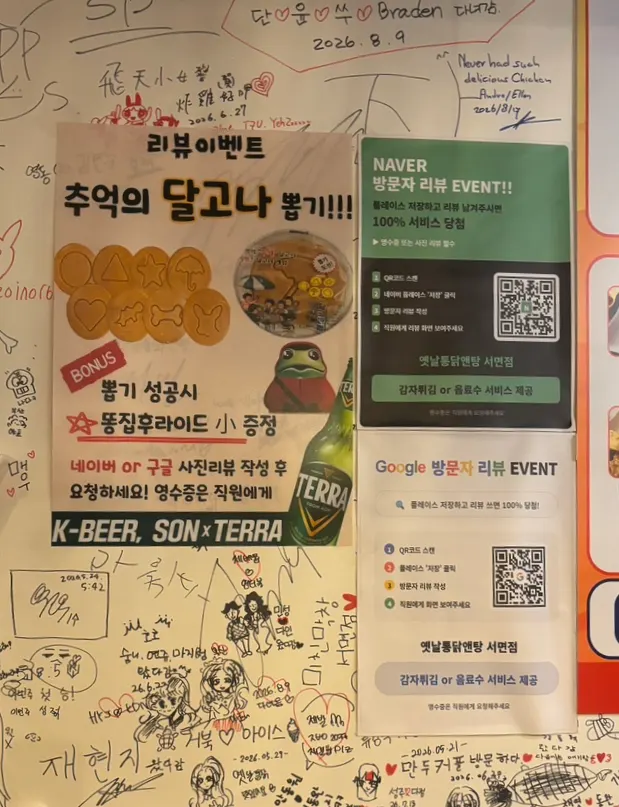 벽에 붙은 옛날통닭앤탕 세트 메뉴판