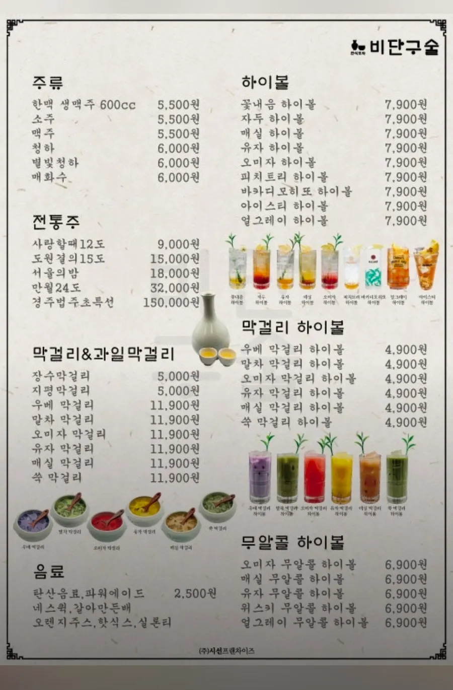 비단구술 서면점 메뉴판
