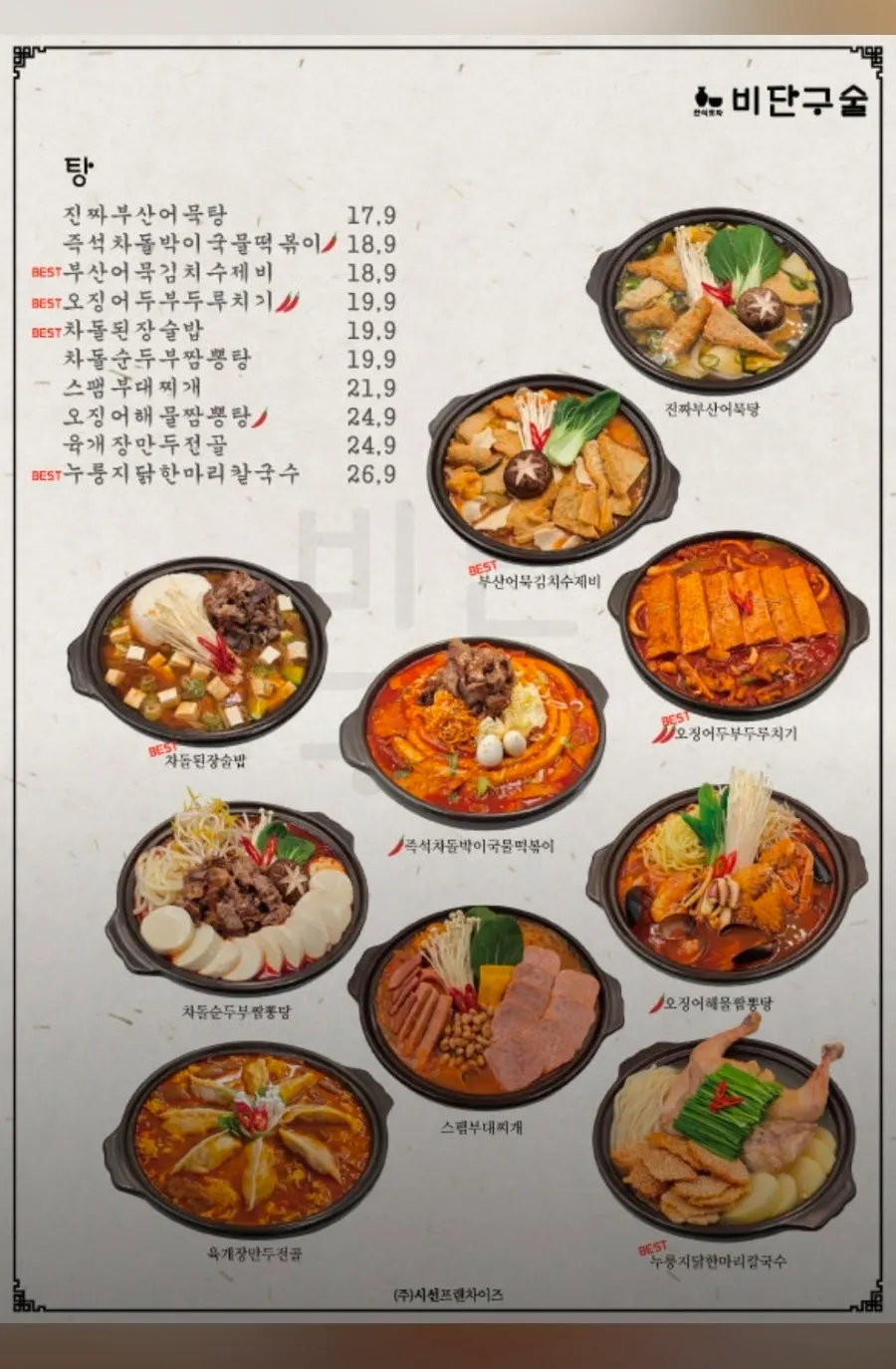 비단구술 서면점 전통주와 막걸리 메뉴