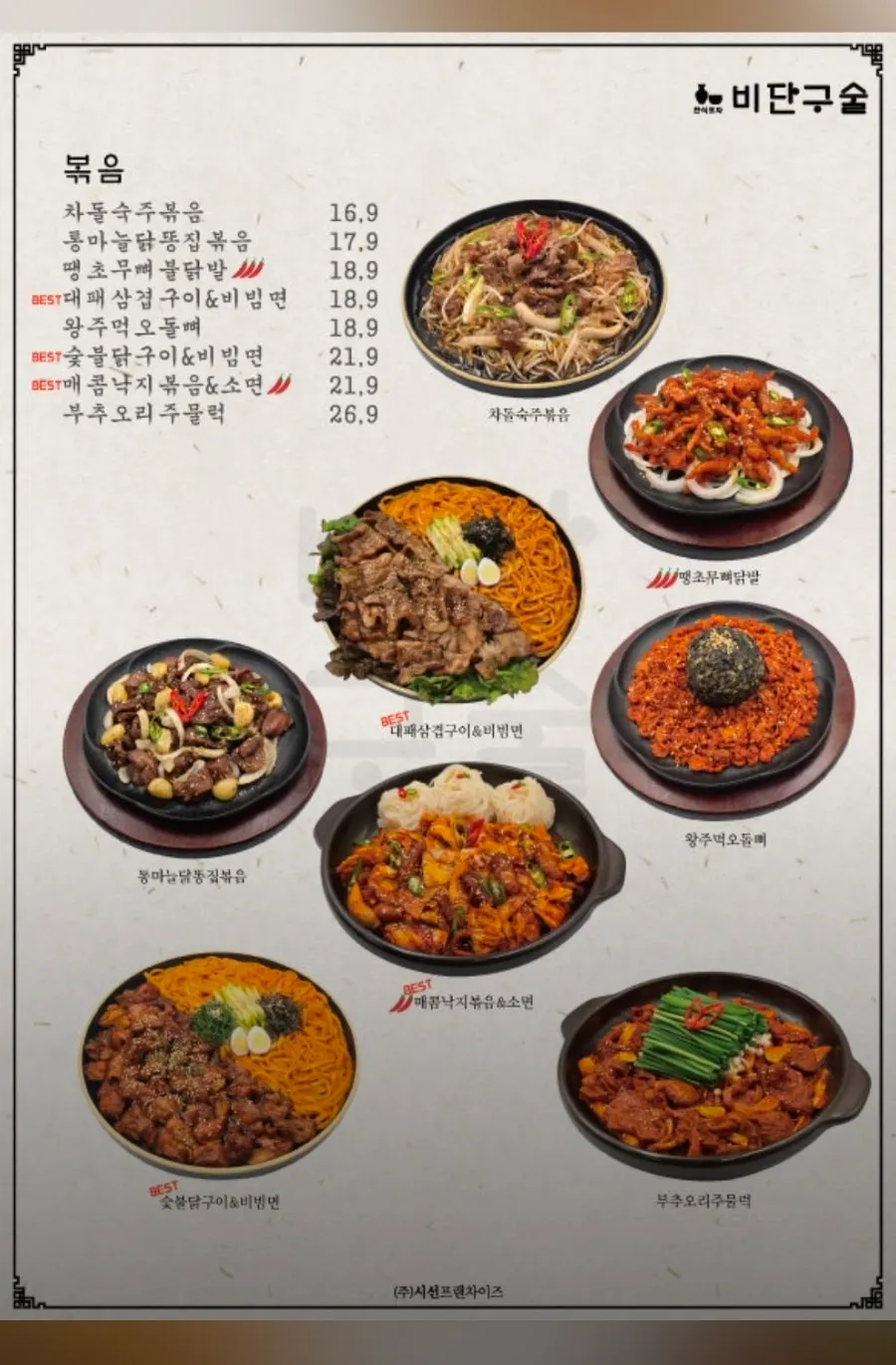 비단구술 서면점 메뉴판 세부 페이지