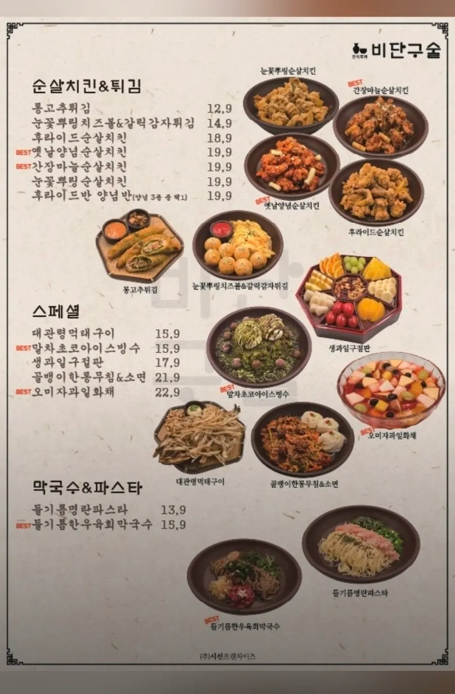 비단구술 서면점 요리 메뉴 안내