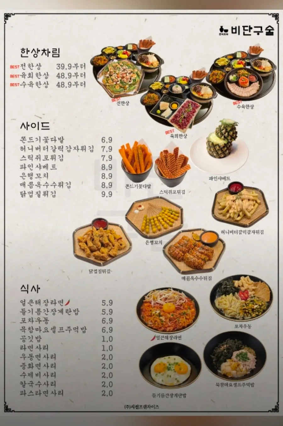비단구술 서면점 주류 메뉴 안내