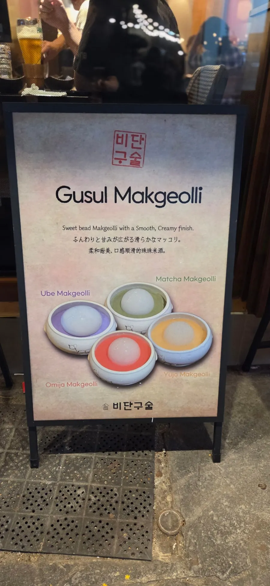 보랏빛 막걸리와 잔이 놓인 테이블