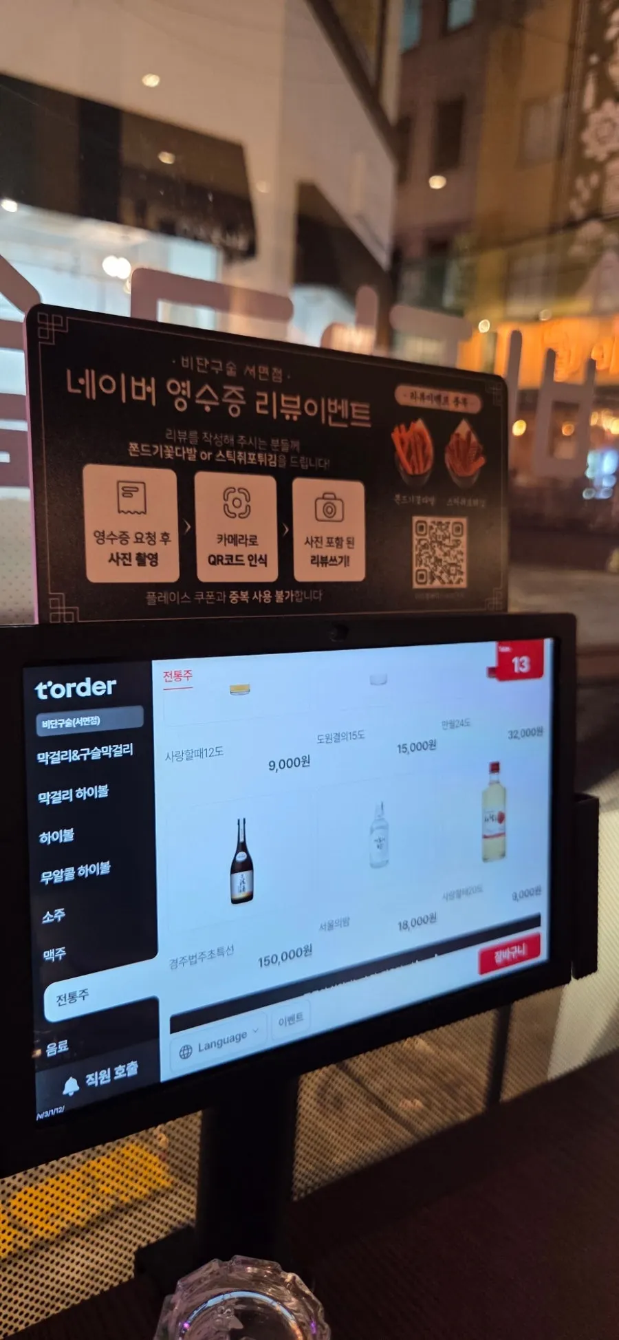연기가 구름처럼 흩어지는 막걸리 퍼포먼스
