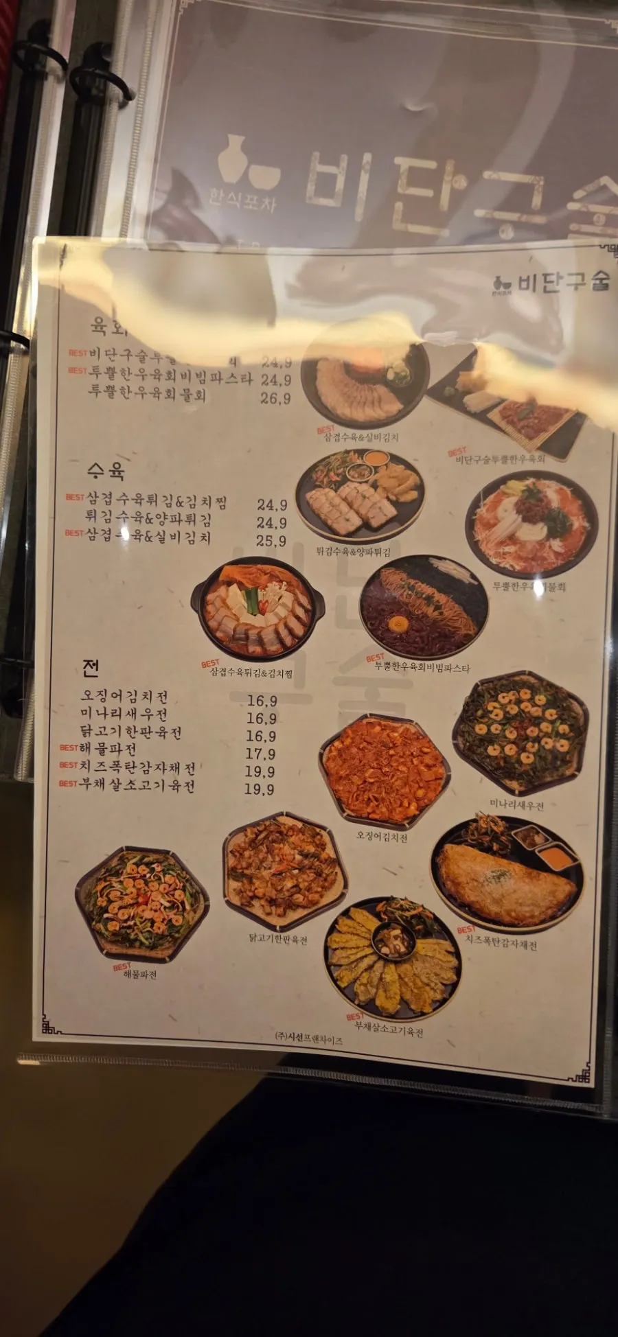 두부와 매콤한 곁들임 접시