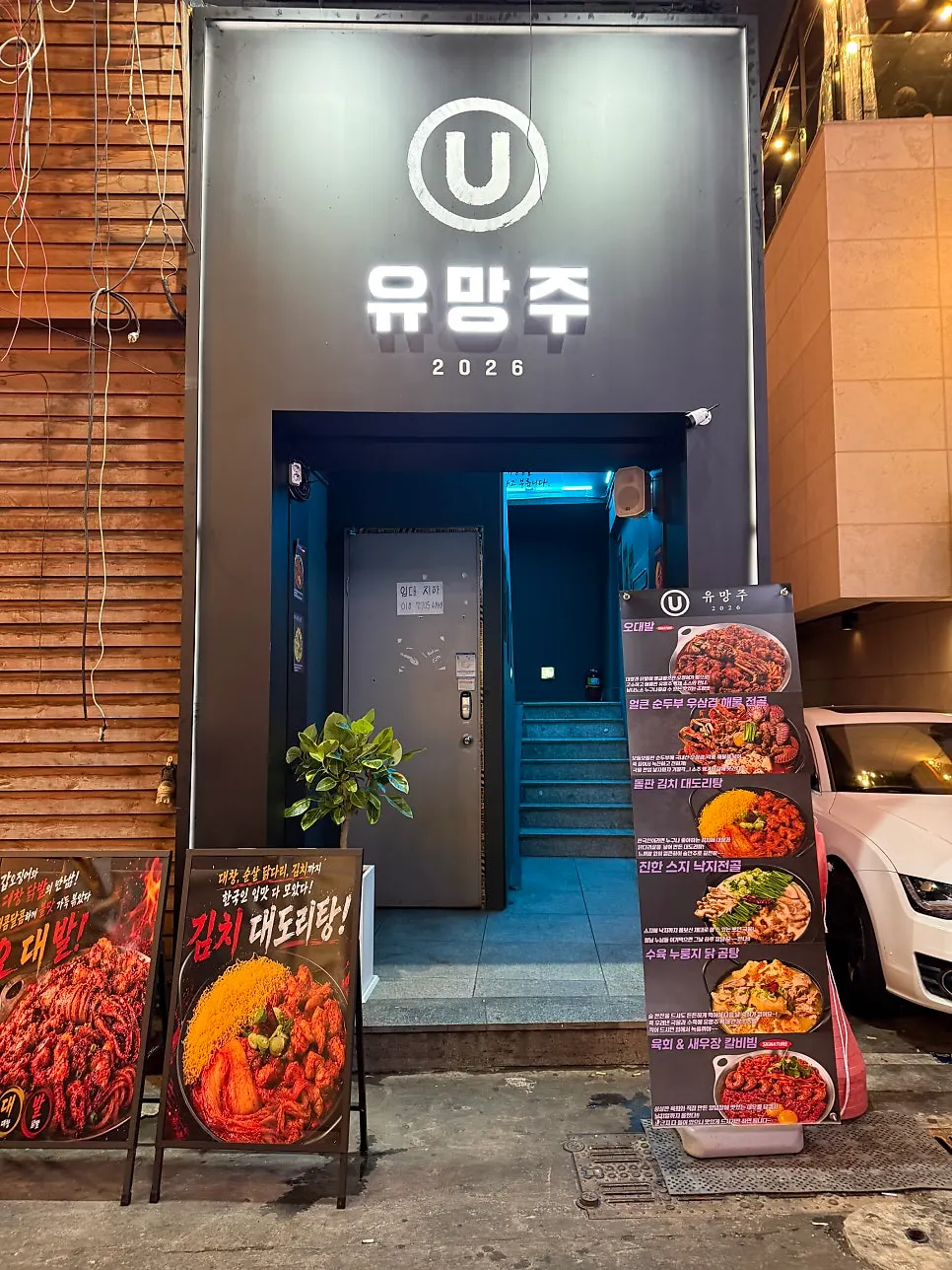 썰파 2호점 건물 2층 유망주 간판
