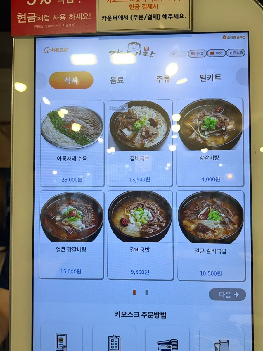 강갈비탕 메뉴판