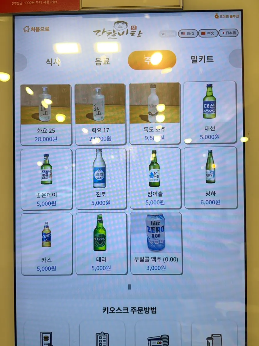 강갈비탕 얼큰 갈비탕과 국밥 메뉴 안내