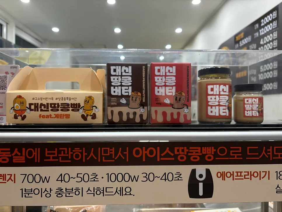 Takeaway peanut bread snack in Seomyeon