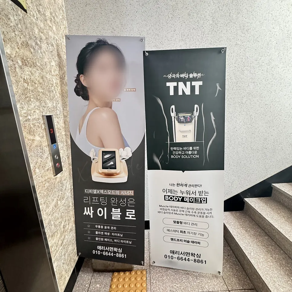 Entrance to Aeri Seomyeon Waxing on the 5th floor of the PK Building