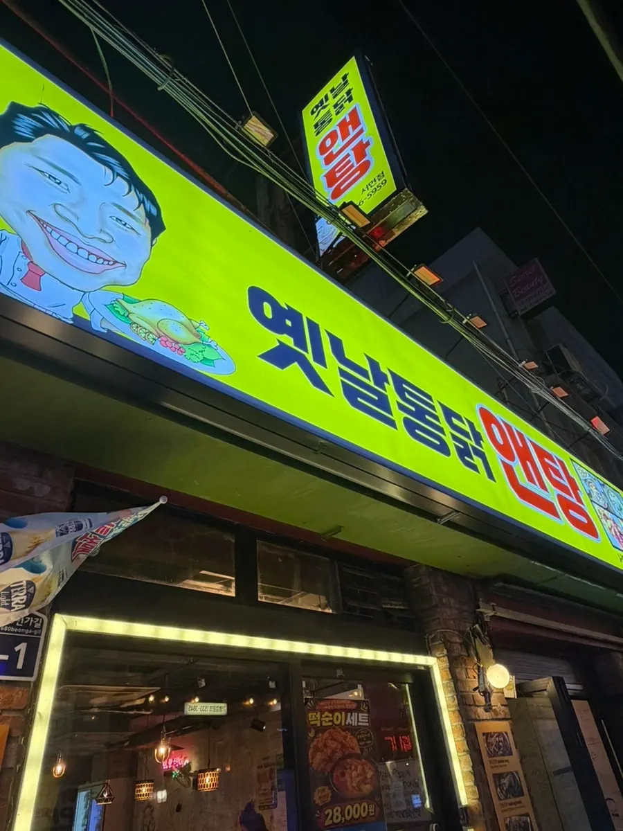 옛날통닭앤탕 서면점 매장과 메뉴판