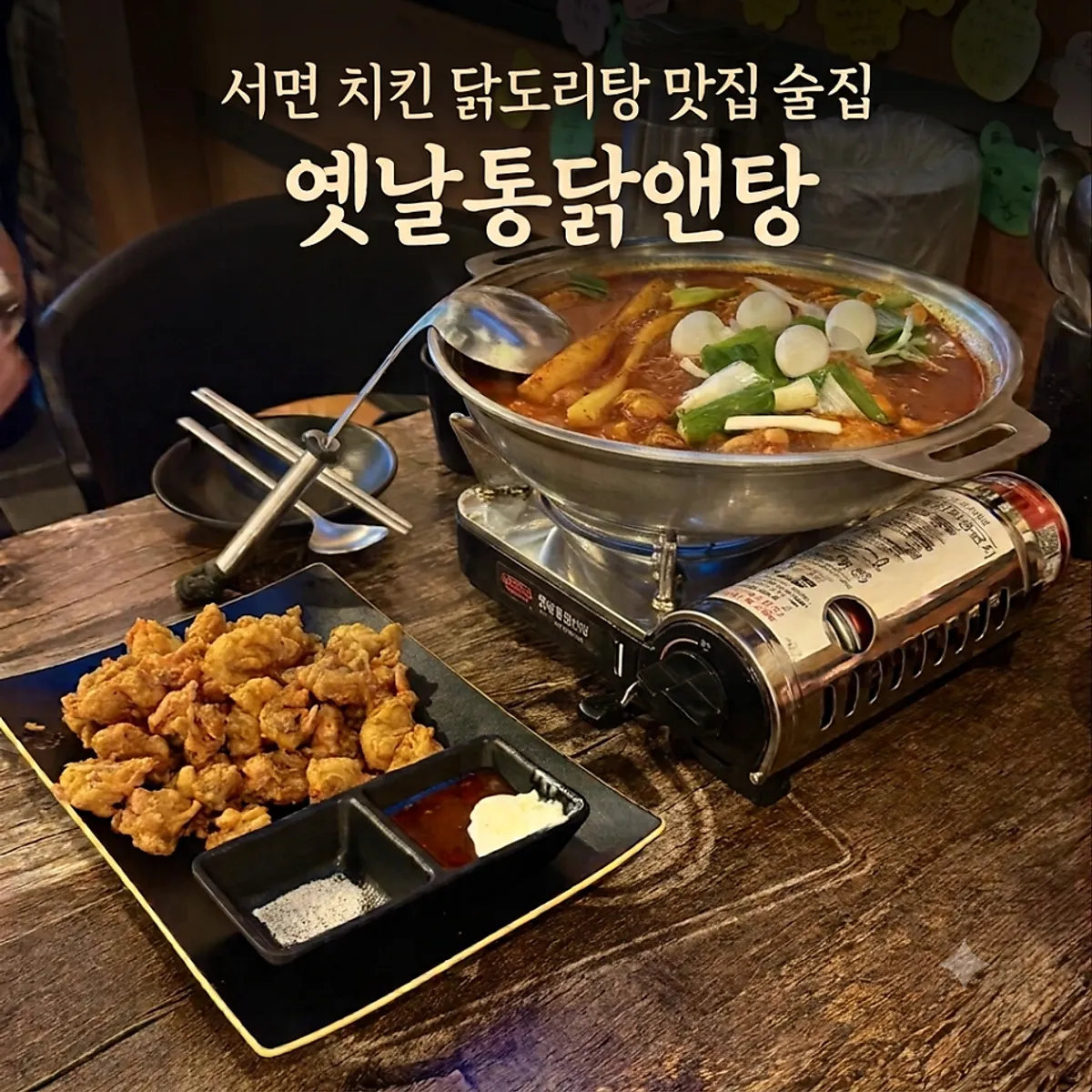 Table spread of ddongjip-and-tang at Yetnal Tongdak & Tang Seomyeon Branch