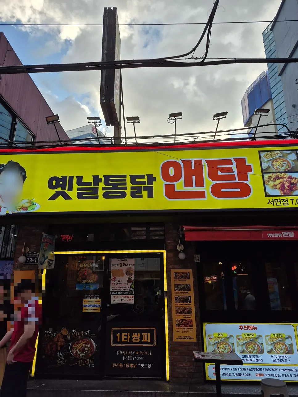 Exterior of Yetnal Tongdak & Tang on Jungang-daero 680beon-gil, Seomyeon