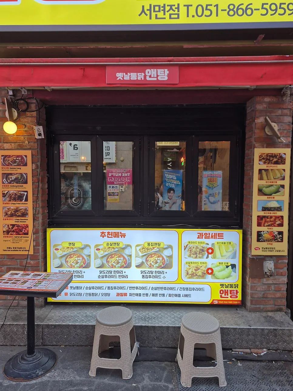 Yetnal Tongdak & Tang Seomyeon Branch sign and alley entrance