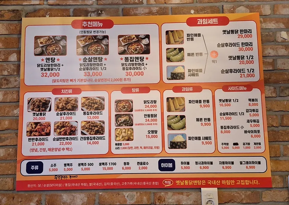 Menu board listing dakdoritang and chicken