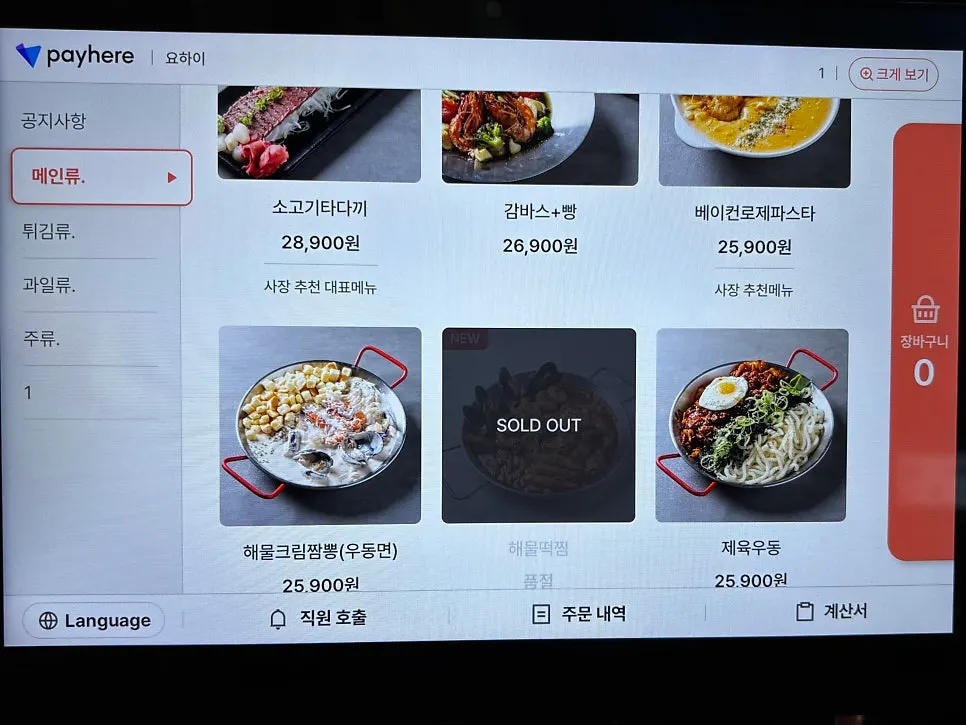 Yohai's drinking snack menu board