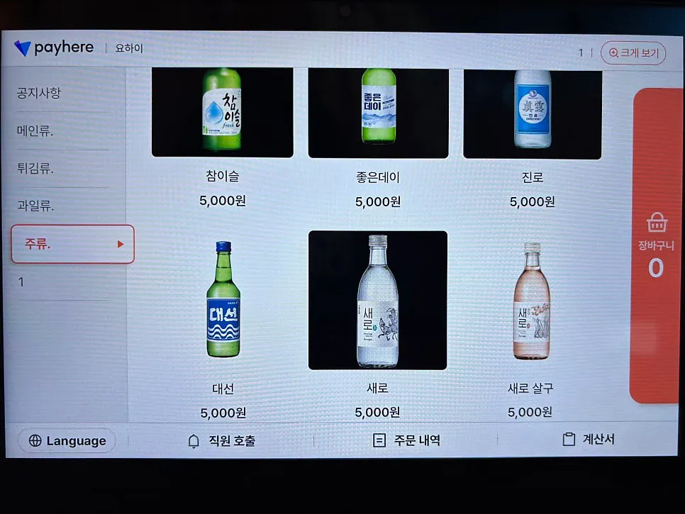 Yohai's drink menu board