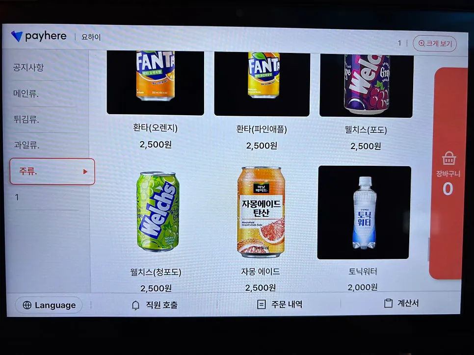 A page listing Yohai's drink options