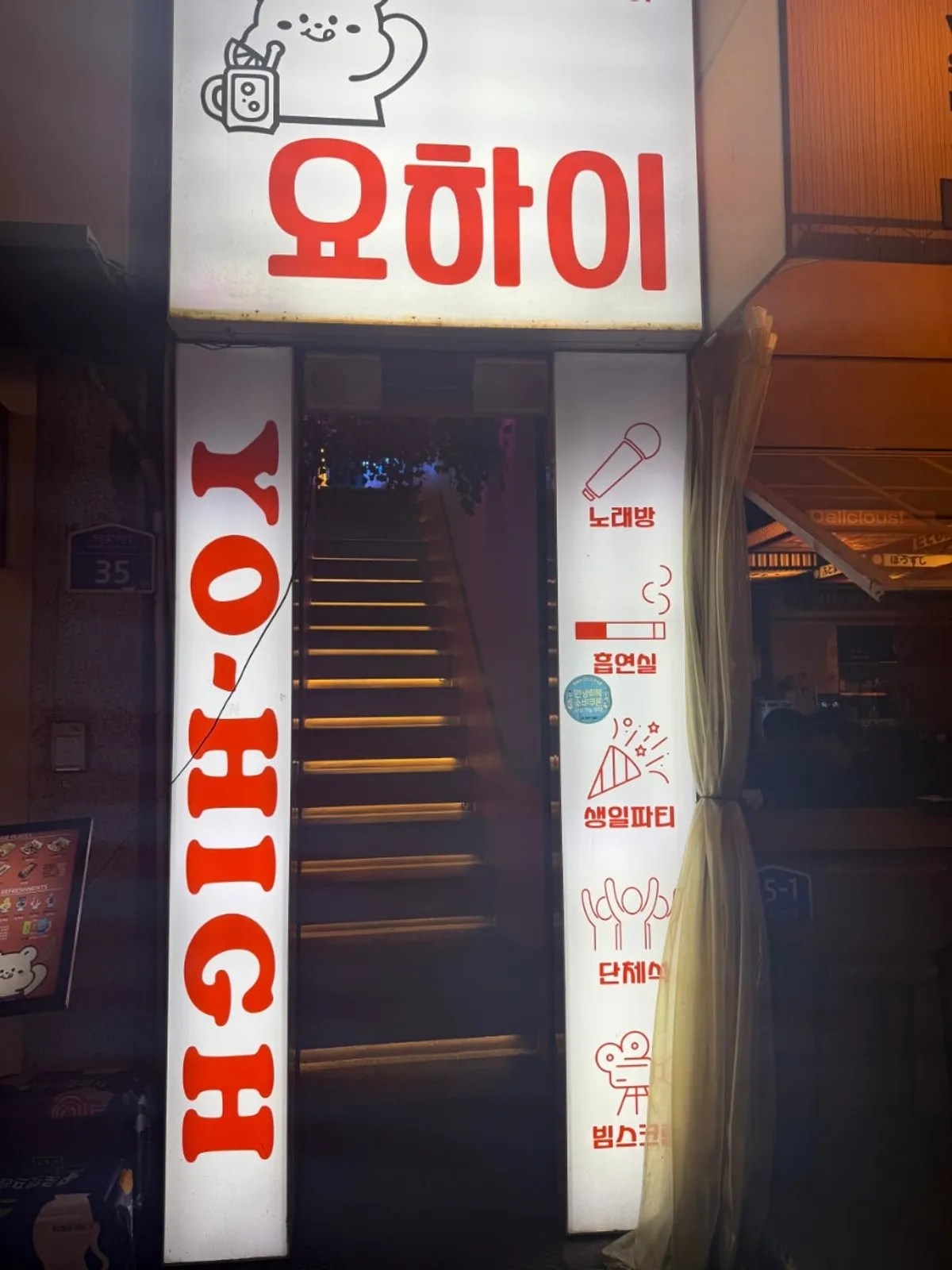 서면 요리주점 요하이 대표 사진