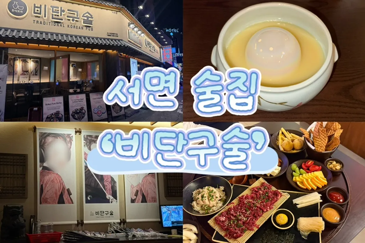 Main photo of Bidangusul bar in Seomyeon