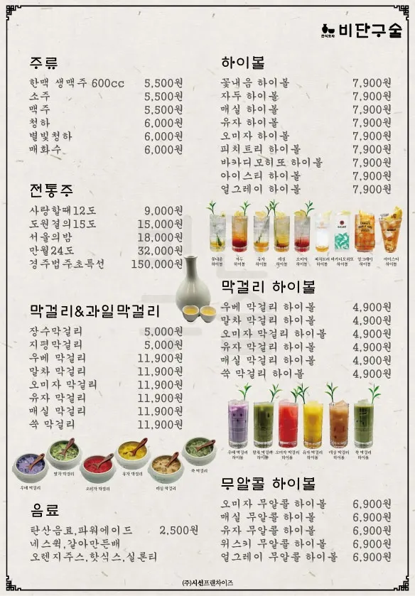 Bidangusul Seomyeon's menu