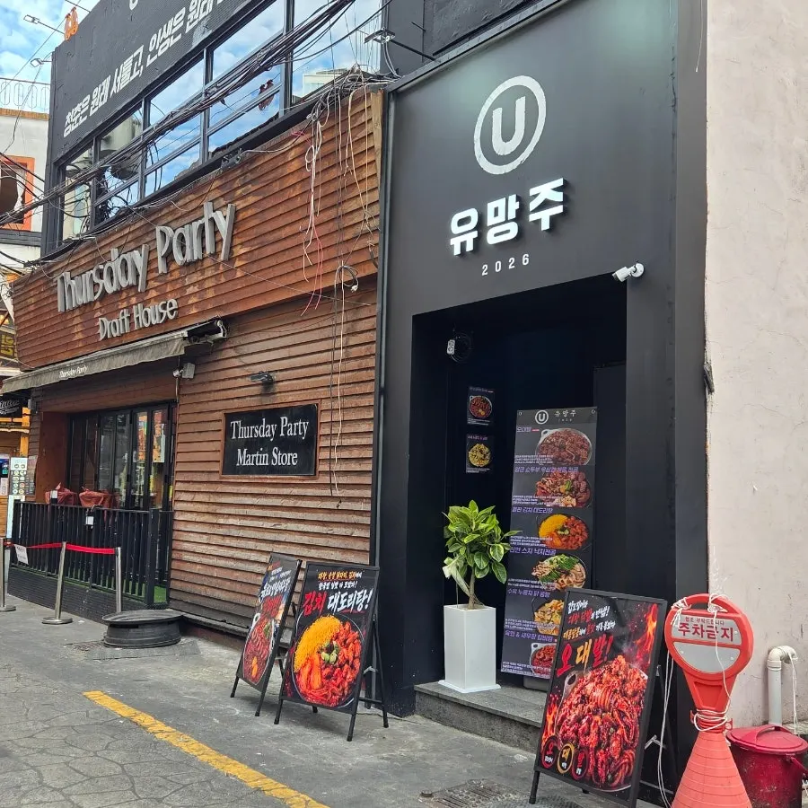 서면 썰파 건물 2층 유망주 서면점 간판