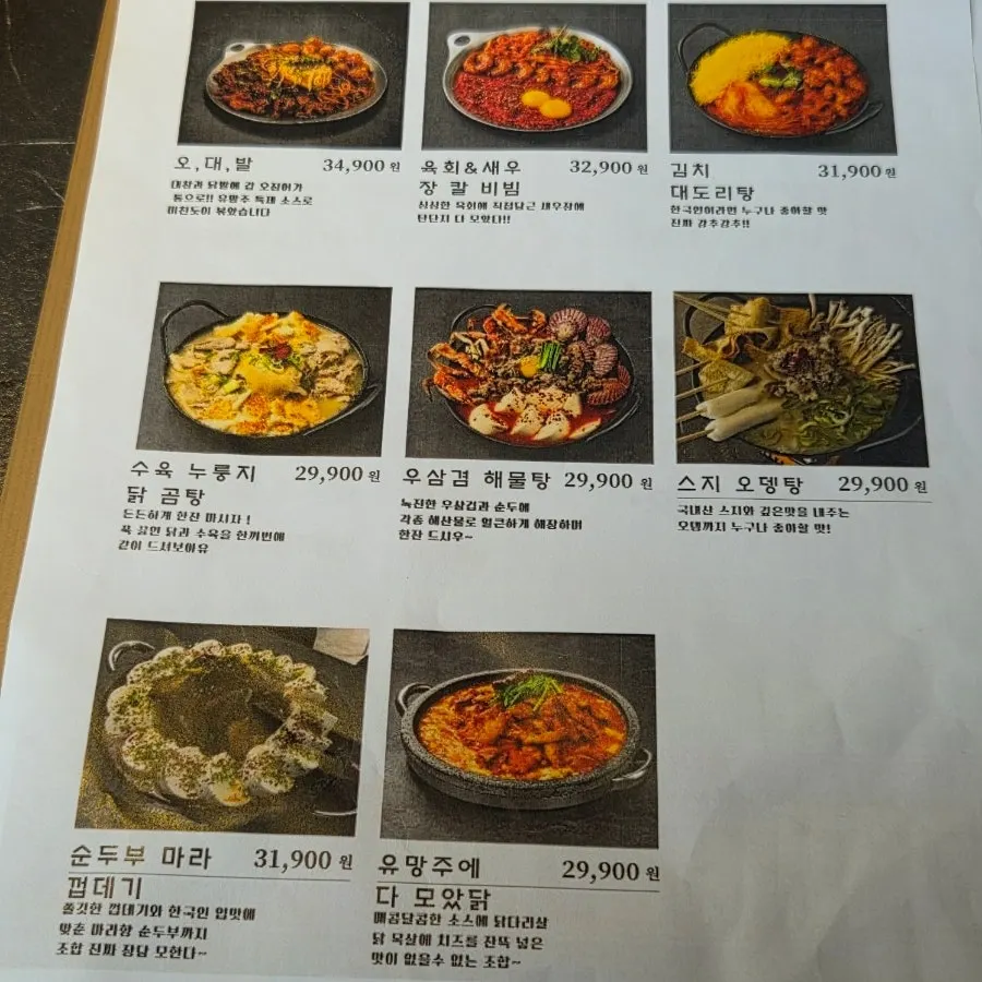유망주 서면점 퓨전 안주 메뉴판