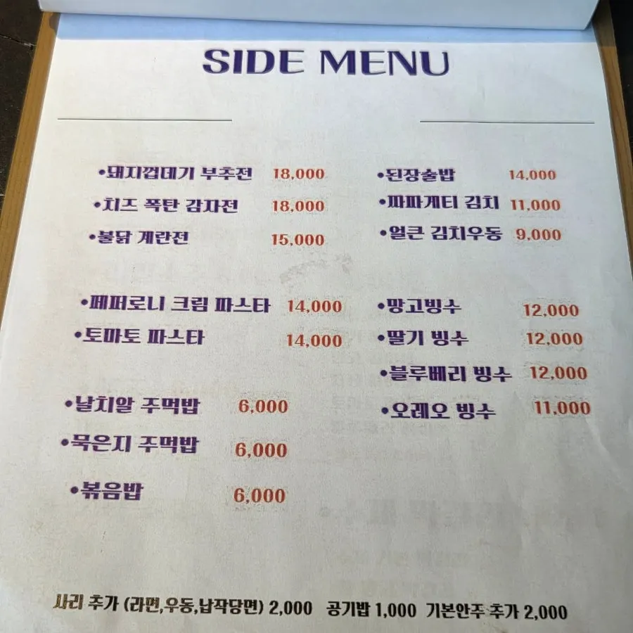 유망주 서면점 메인 메뉴 가격 페이지