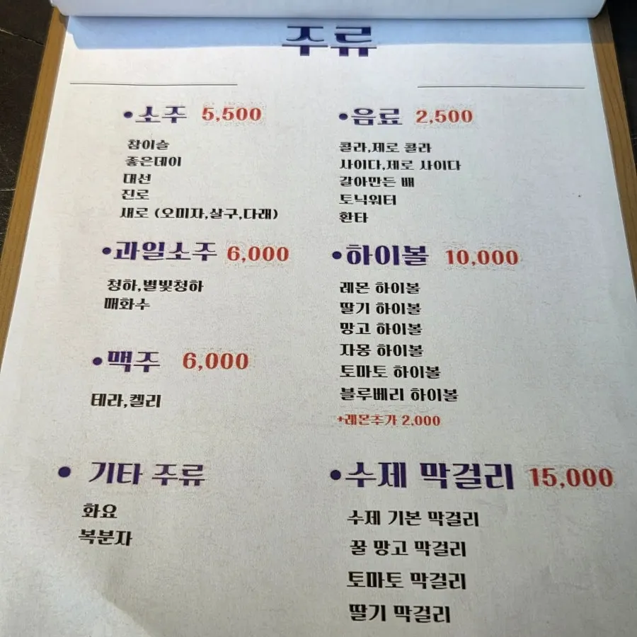 유망주 서면점 안주 메뉴 목록