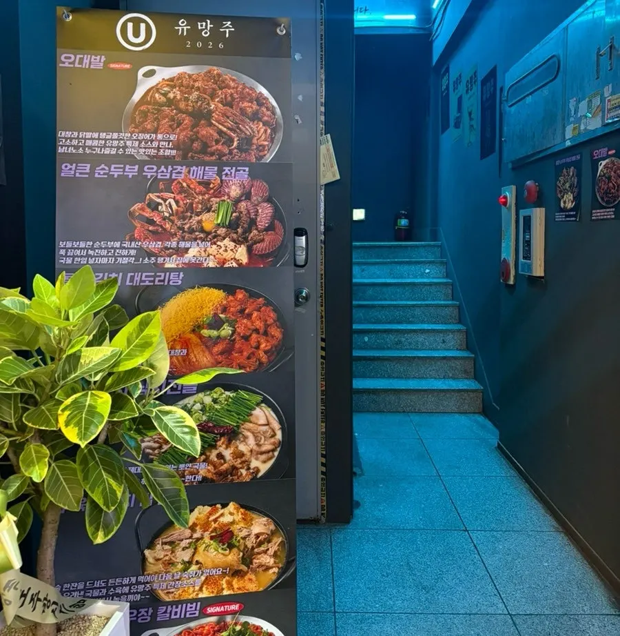 Sign showing Yuumangju on the second floor