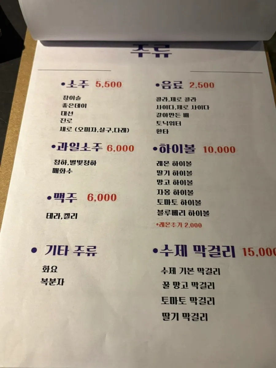 Third page of the Yuumangju menu