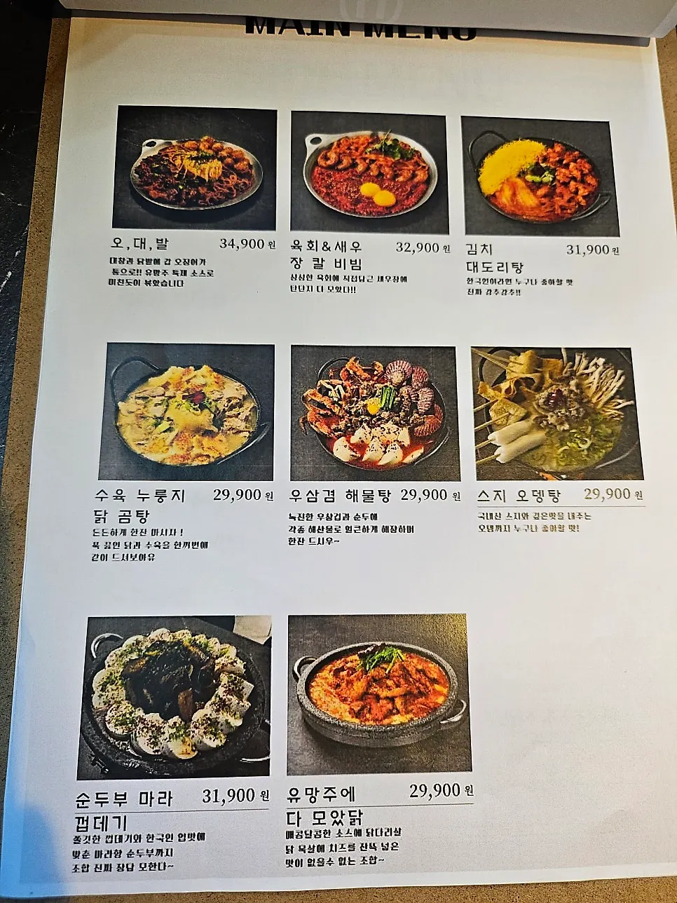 유망주 서면점 안주 메뉴판