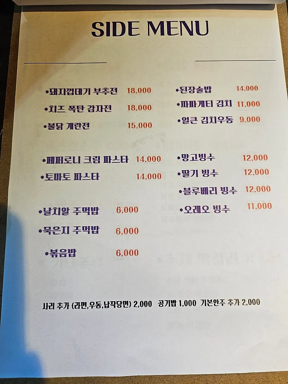 주문 전 살펴본 유망주 서면점 메뉴