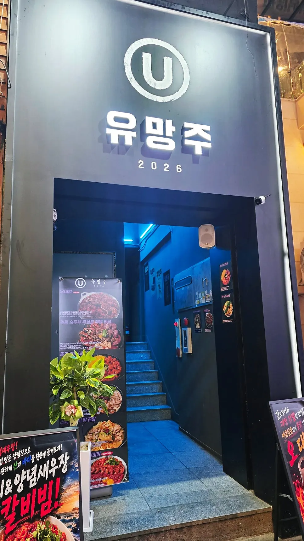 Entrance stairway leading up to the 2nd floor of Yuumangju Seomyeon Branch