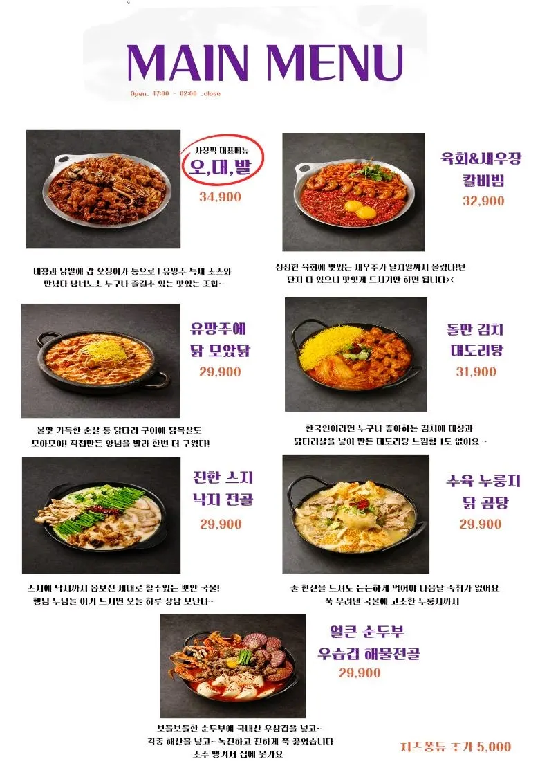 Menu board at Yuumangju Seomyeon Branch