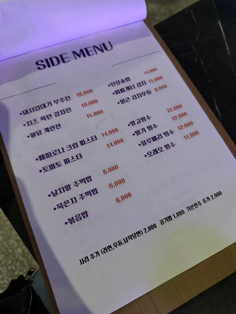 Page of the Korean-style side dish menu at Yuumangju Seomyeon Branch