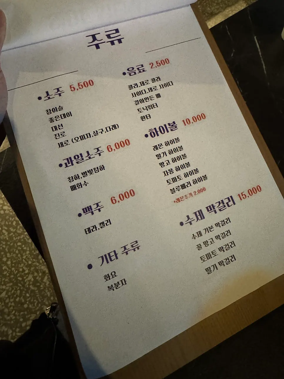 Menu page featuring sundubu mala gopchang and other dishes