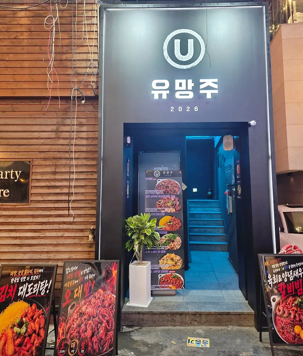 Building entrance sign for Yuumangju Seomyeon Branch