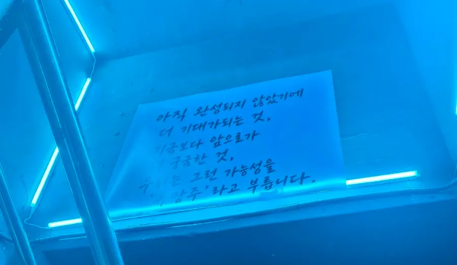 Yuumangju branding phrase on the staircase