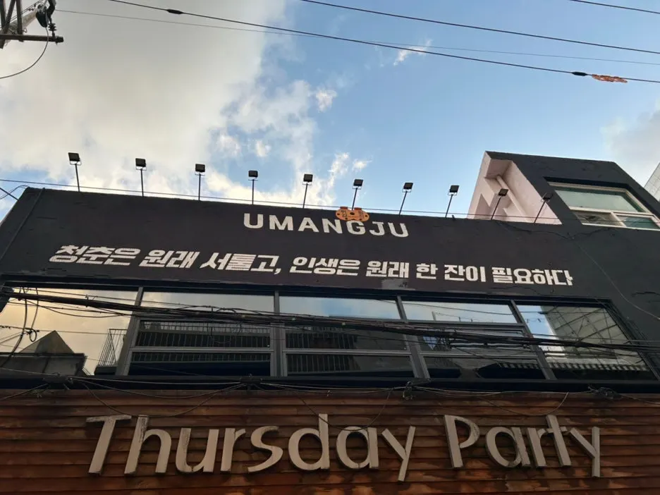 서면 만취길 썰파 건물 2층 유망주 입구