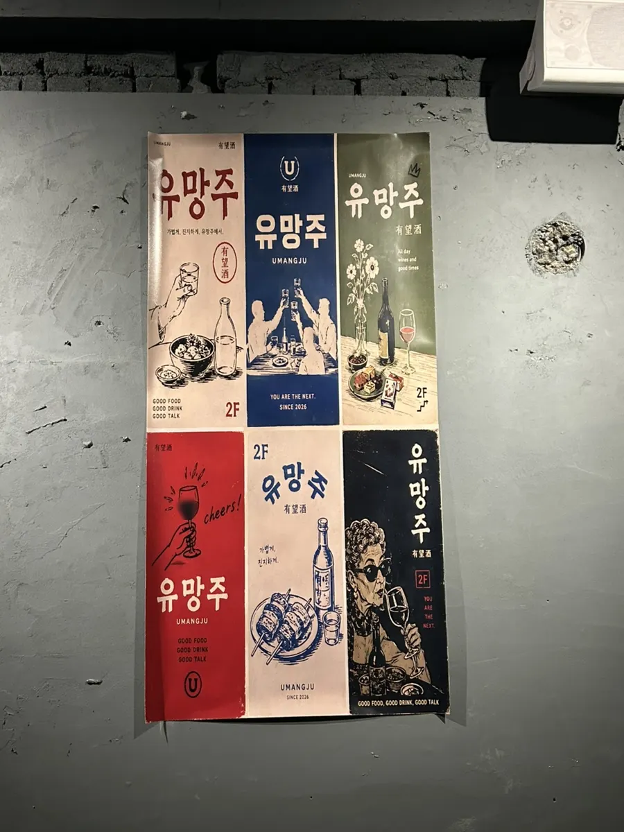 매장 벽면에 붙은 포스터