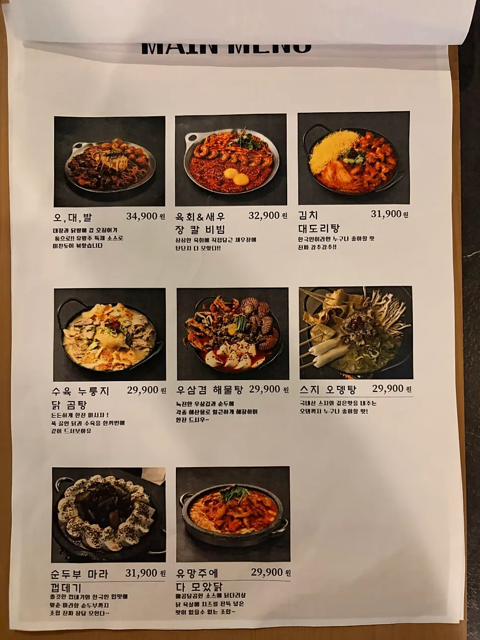 Menu board listing Korean-style main dishes