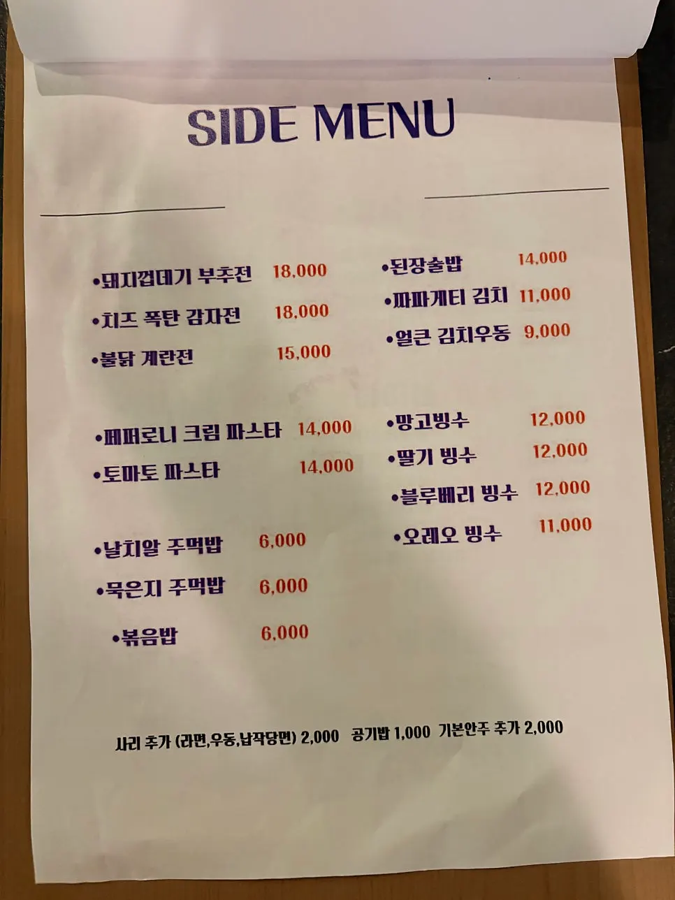Side dish and bingsu menu board