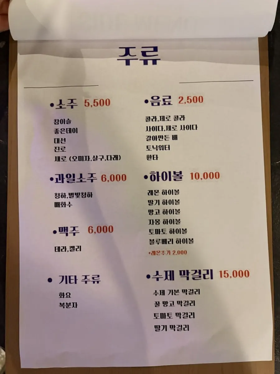 Drinks menu with soju, beer, highball, and house-made makgeolli