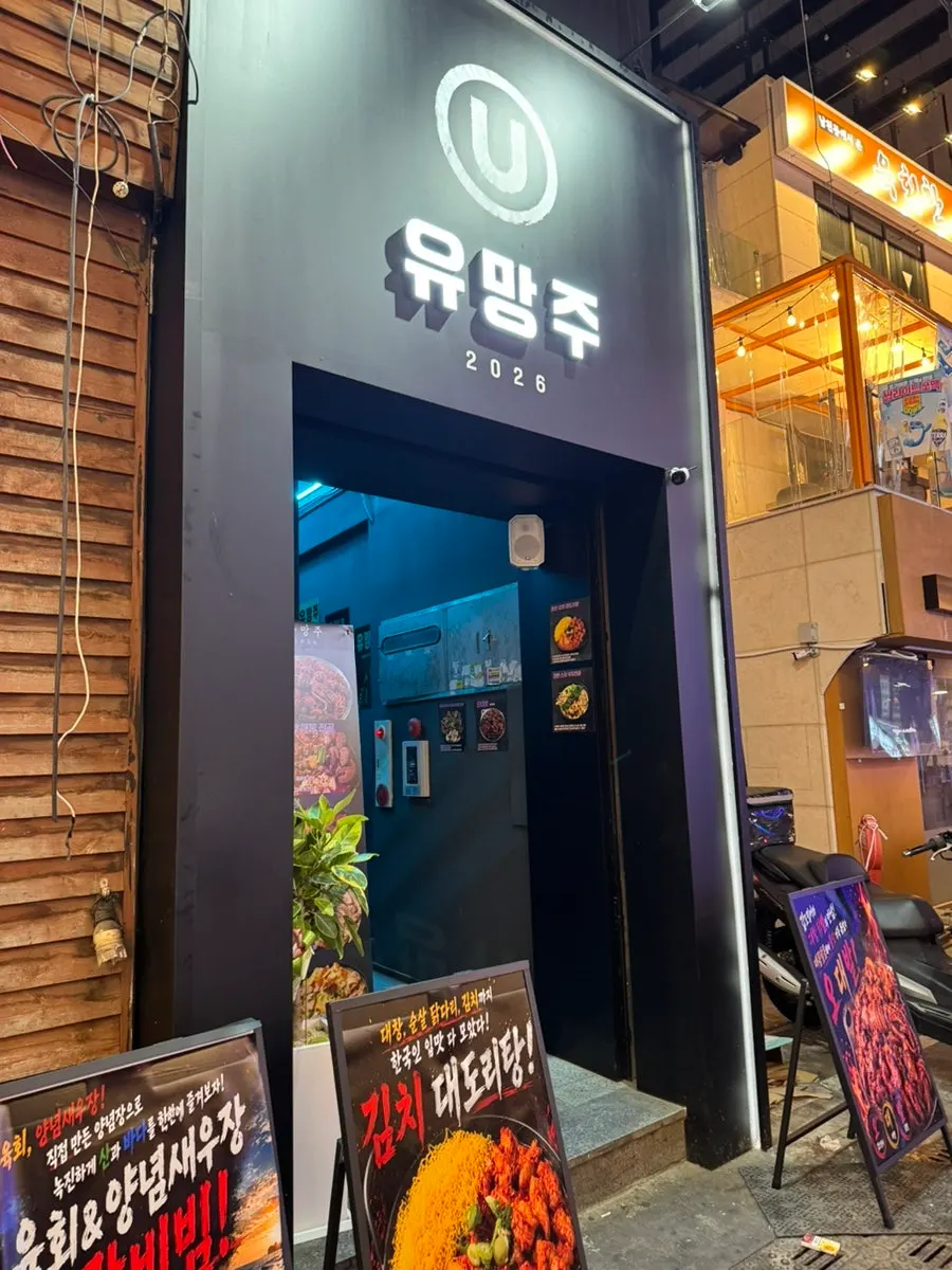 Yuumangju Seomyeon Branch entrance information