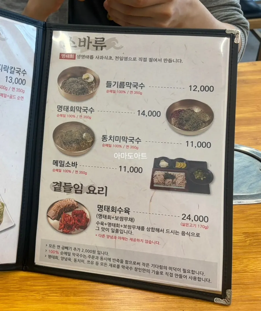 막국수와 메밀소바가 적힌 세로 메뉴판