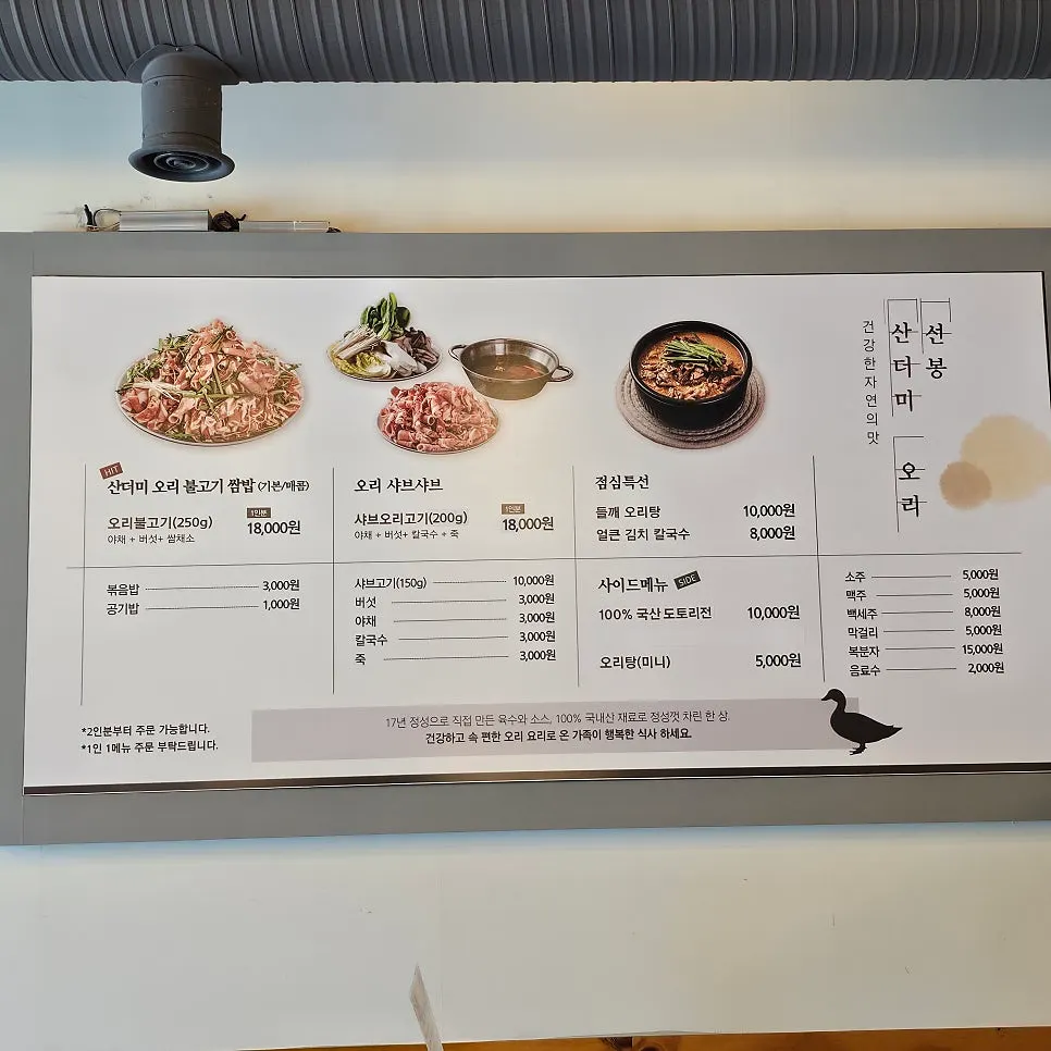 Seonbong Sandeomi Ori menu board