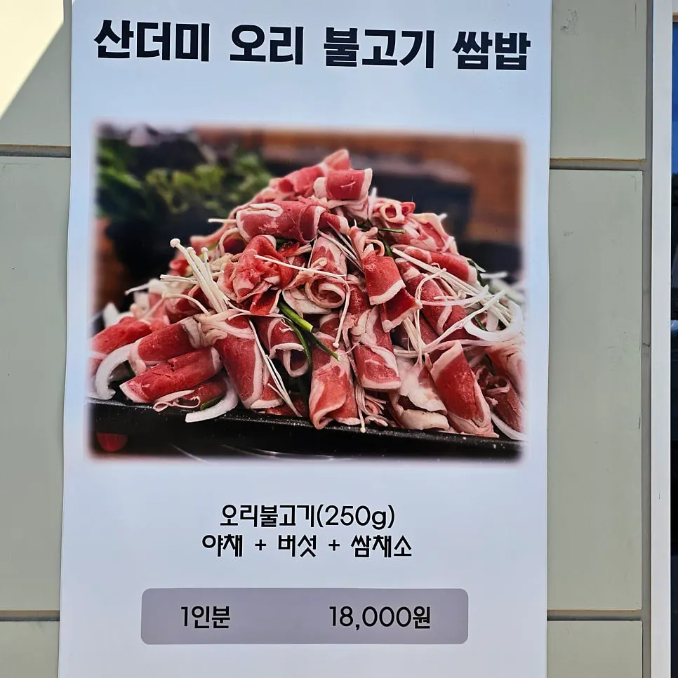 Menu listing for the sandeomi duck bulgogi ssambap